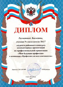 2016-2017 Рахматова Виолетта 9л